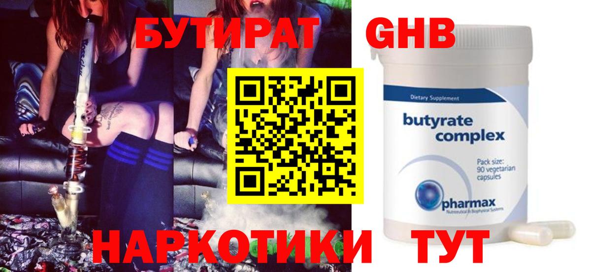 Бутират бутик  Бутират  Соль-Илецк  Вход с VPN 