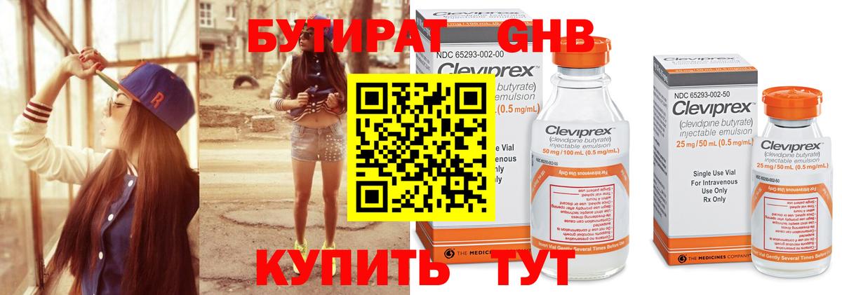 Бутират 1.4BDO Соль-Илецк