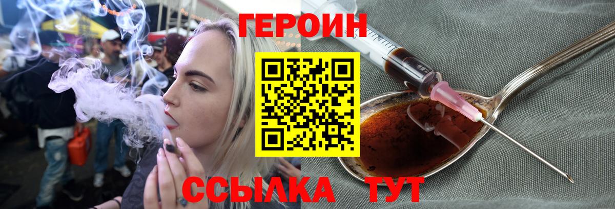 Соль-Илецк  Героин  Вход с VPN  Героин белый 