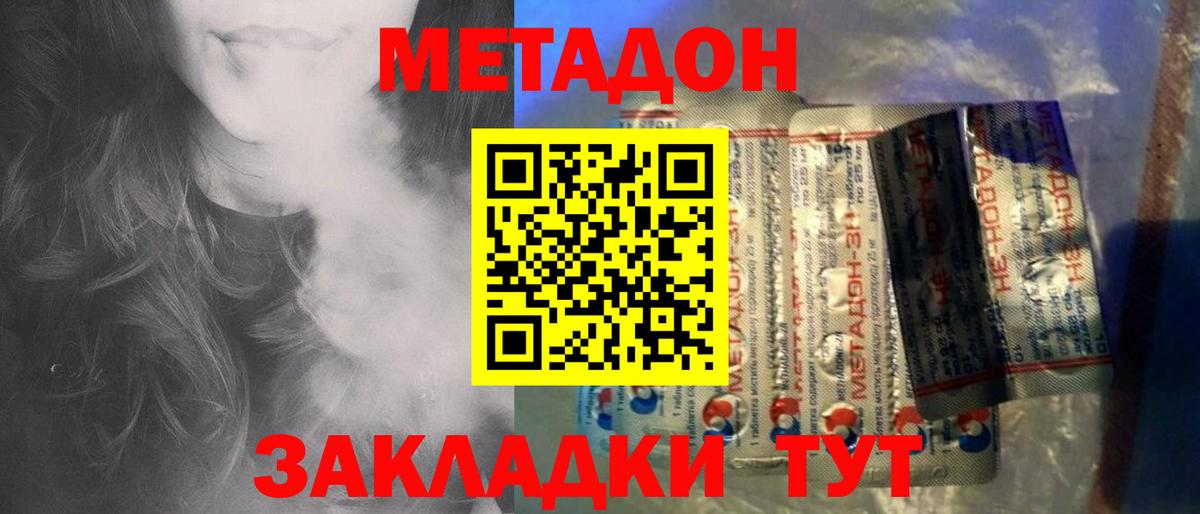 Соль-Илецк  МЕТАДОН белоснежный  Вход с VPN  Метадон кристалл 