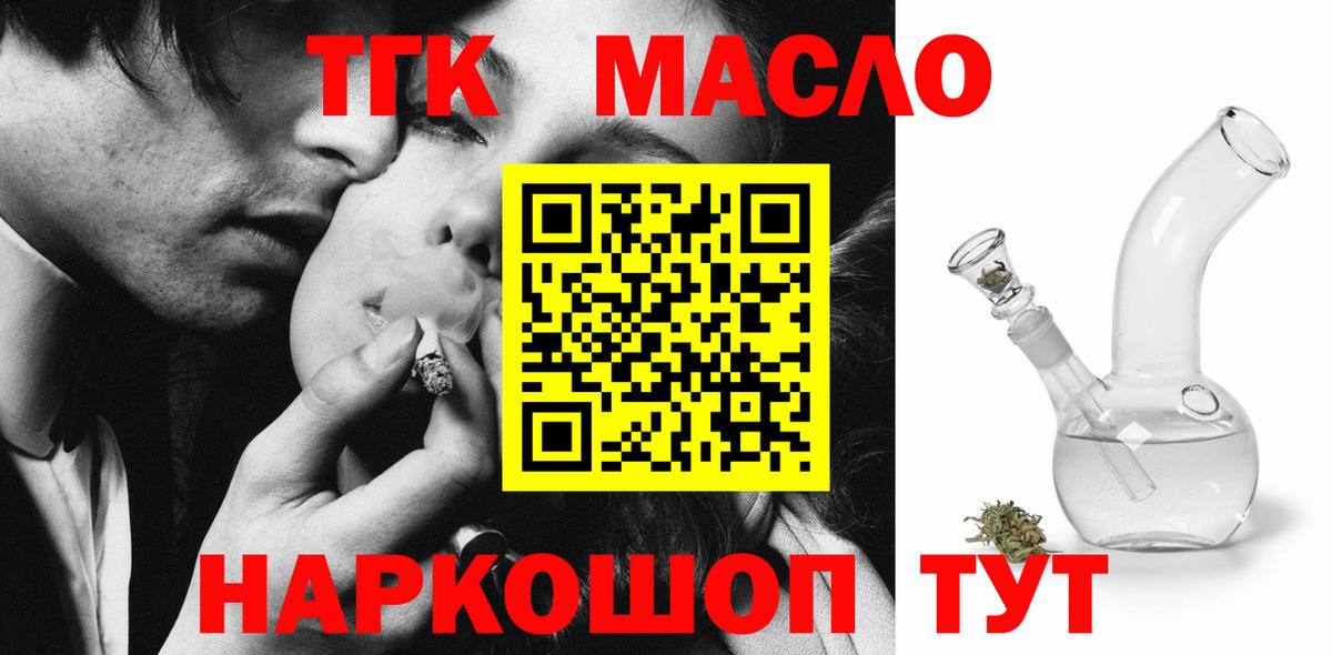 ТГК вейп Соль-Илецк