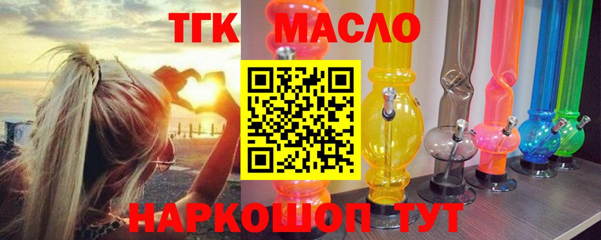 Дистиллят ТГК гашишное масло  Вход с VPN  Соль-Илецк 